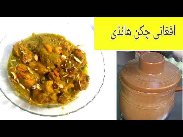 Afghani chicken Handi Recipe, chicken Handi Afgani , Bye Raja zaibi chef,Healthy and tasty, Cooking,