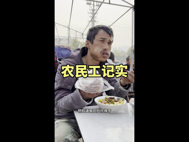 Migrant Workers Record Children Is Fu# Record Real Life# Baiwei Life# Earth Taste Video