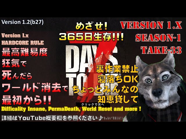 【サバイバル ノーデス 45日目～】 難易度『狂気』で死亡時ワールド消去！7 Days to Die Ver.1.x Season-1 TAKE-33 #018【ハードコア】