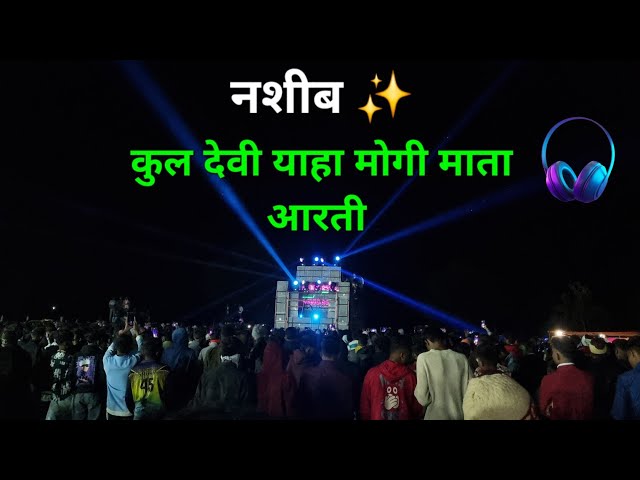 🌾याहा मोगी माता आरती, presented by Nasheeb Star ✨ Band