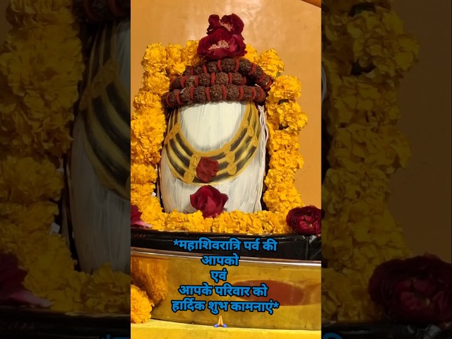 Mahashivratri2025 #mahashivratri #mahadev #shivratri #mahashivratri2025 #shiva #shivji #viralshorts