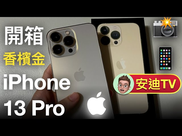 iPhone 13 Pro Champagne Gold First Look Unboxing Impression 4K60HDR CC subtitles