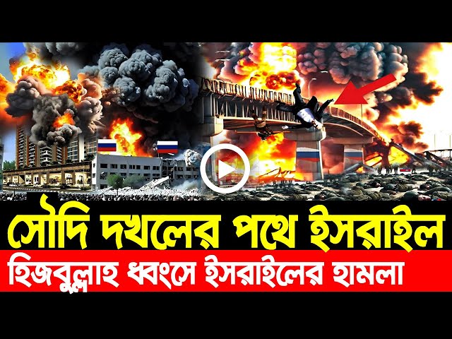 আন্তর্জাতিক খবর Today 10 Feb' 25 BBCnews আন্তর্জাতিক সংবাদ Breaking News বিশ্ব সংবাদ Iran vs Israel