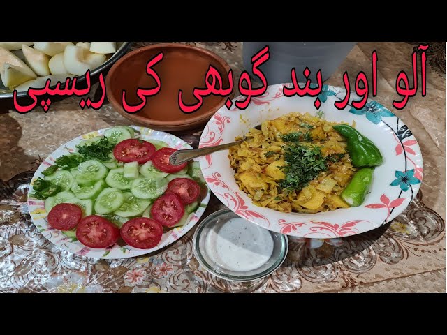 Potato and Cabbage Recipe | Aloo Gobi Recipe | by Desi Recipes