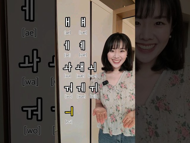 Learn Korean Vowels in 30 seconds 🇰🇷 #korean #learnkorean #studykorean