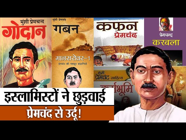 How ‘secular Premchand’ was compelled to quit writing in Urdu by Islamist intellectuals