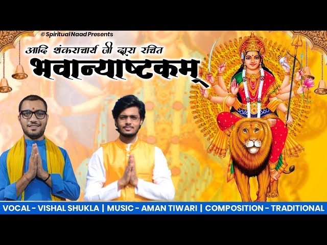 भवान्याष्टकम् - न तातो न माता | Bhavanyashtakam | Vishal Shukla | Aman Tiwari | Spiritual Naad