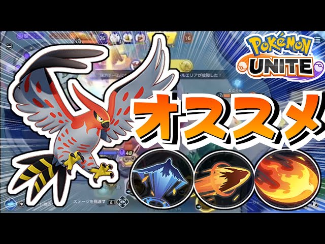 Recommended moves for Talonflame [Pokemon Unite] [Nijituki]