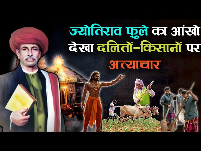 LIVE485 | Jyotirao Phule Ka Aankho Dekha Kisano Par Atyachar | Ft. Issac Newton | The Realist Azad