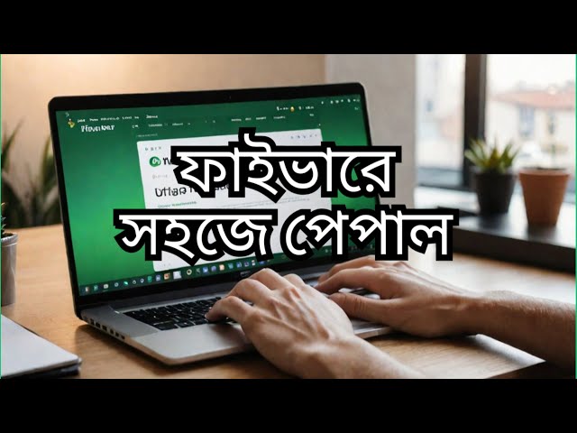 How to add a papal  acount to fiverr very easily.ফাইভারে পেপাল অ্যাকাউন্ট add খুব সহজ শিখে নিন।