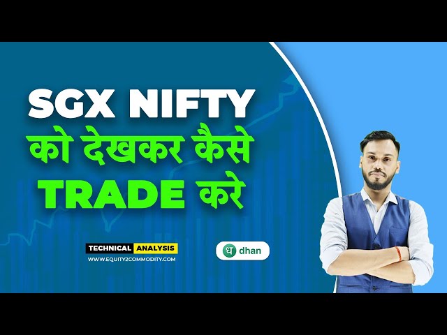 SGX NIFTY को देखकर कैसे TRADE करे | SGX NIFTY TRADING STRATEGY | NIFTY INTRADAY TRADING STRATEGIES