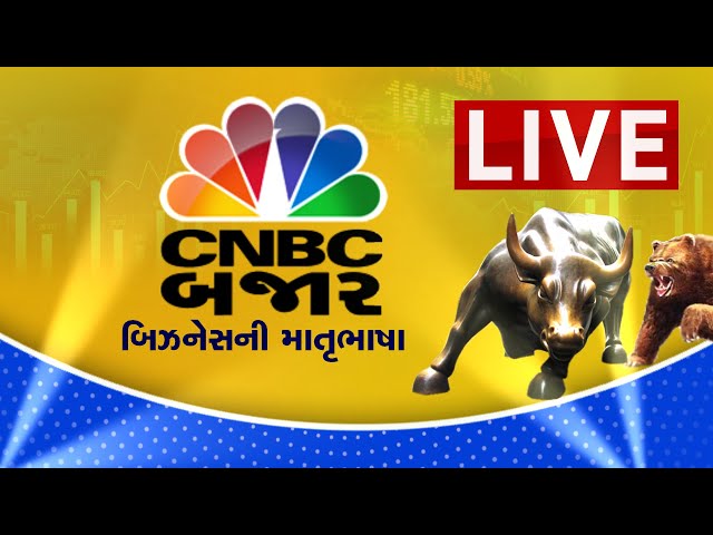 Stock Market Live : Share Market Live Updates | Gujarati Business News | Share Market News Live