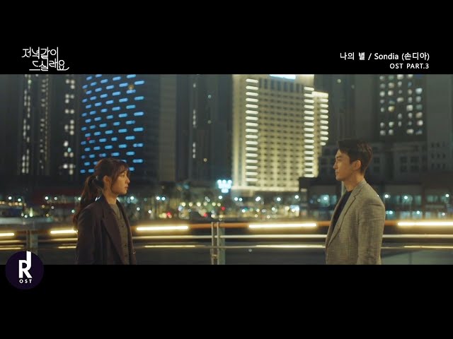 [MV] Sondia (손디아) – Dear My Star (나의 별) | Dinner Mate (저녁 같이 드실래요) OST PART 3 | ซับไทย