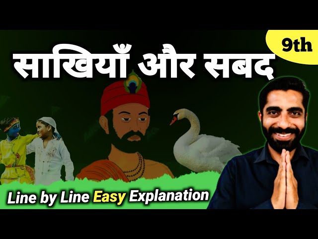 Sakhiya or Sabad Class 9 | Class 9 Hindi Chapter Sakhiya or Sabad | साखियाँ एवं सबद Class 9