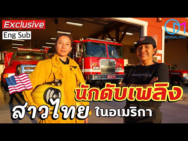 One day of the first Thai woman firefighter in America |Exclusive Firefighter,US