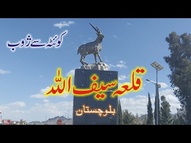 Quetta to Zhob Blochistan | Qila Saifullah | Majid Hashmi