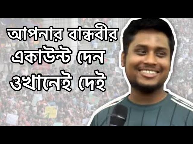 আসলেই ত্রাণের টাকা হাসনাতের বান্ধবীর একাউন্টে ? Hasnat Abdullah