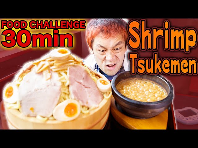 【FOOD CHALLENGE】3kg OVER!! Shrimp tsukemen In Japan!!【MAX SUZUKI】