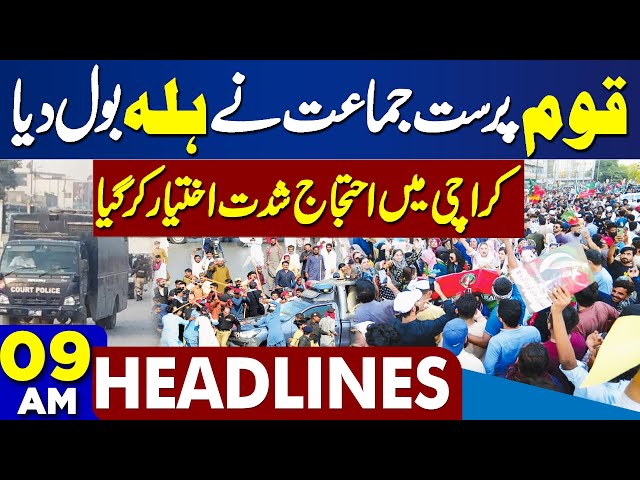 Massive Protest | Mustafa Amir Murder Case | Heavy Rains | Shehbaz Sharif Visit | 9AM Headlines