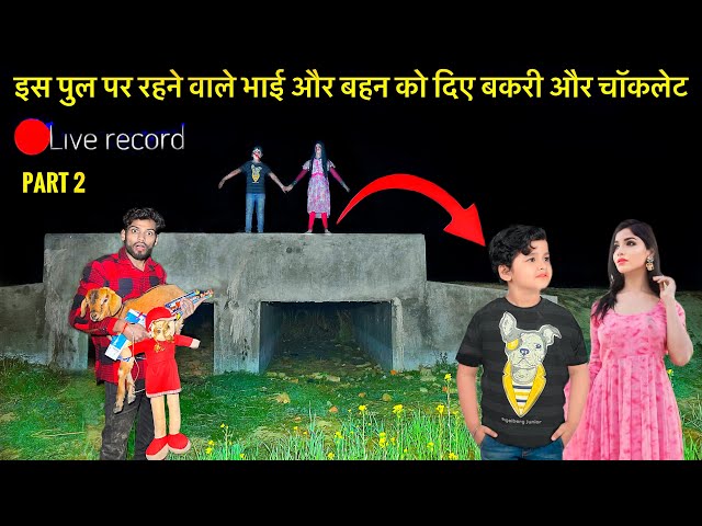 Part 2😱इस पुल पर रहने वाले भाई और बहन को दिए बकरी और चॉकलेट | Sad Video