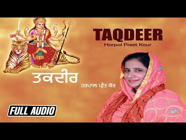 Taqdeer - Full Song | Harpal Preet Kaur | Lali Dhaliwal | K B Music Company