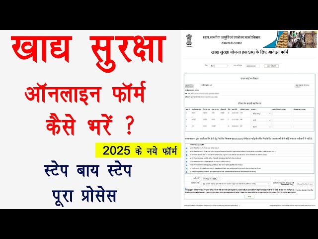 khadya suraksha ka form kaise bharen 2025 | khadya suraksha yojana ka form kaise bharen