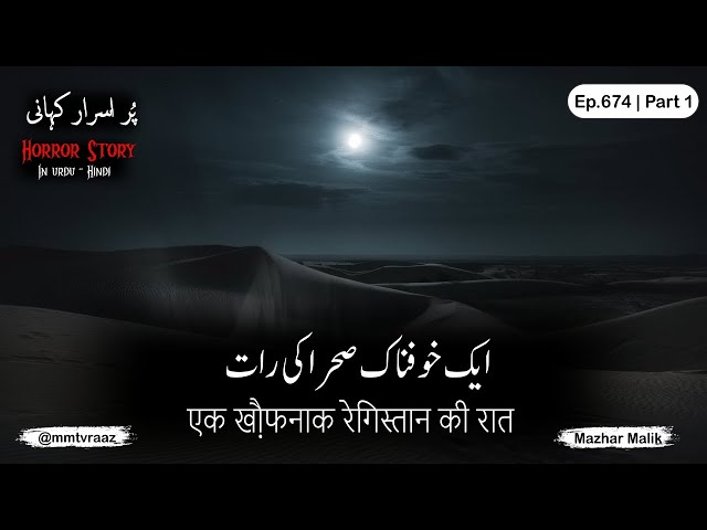 Andheeray Raygistan Ki Dehshat (Part-1) | Horror Story | Episode 674