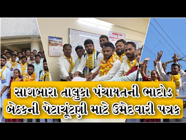 NARMADA: બે બેઠકો ઉપર પેટા ચૂંટણી માટે આપ ઉમેદવારોએ ફોર્મ ભર્યા