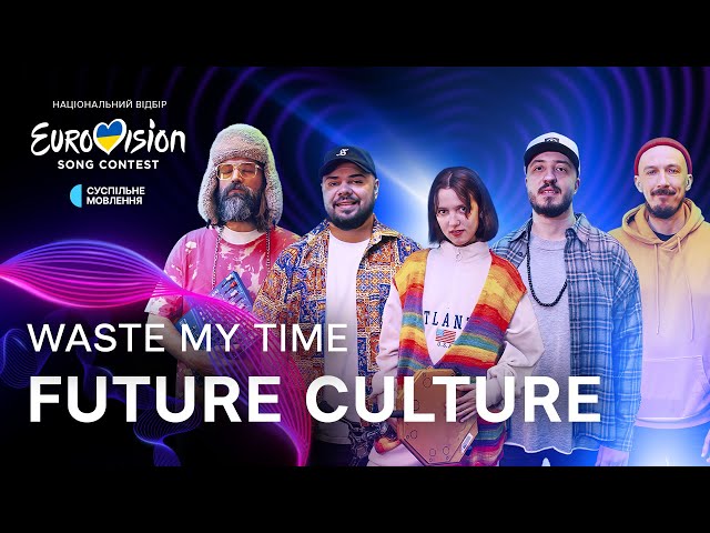 Future Culture – Waste My Time | Нацвідбір 2025 | Eurovision 2025 Ukraine