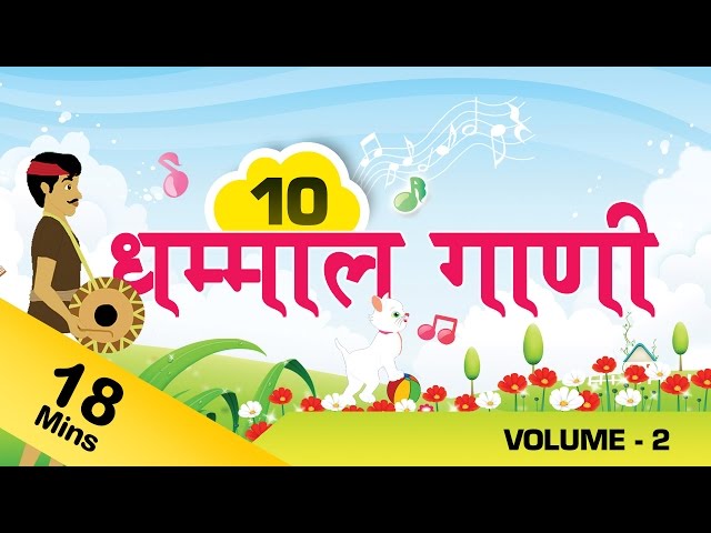 Top 10 Marathi Rhymes For Kids | मराठी गाणी | Marathi Balgeet Collection 2