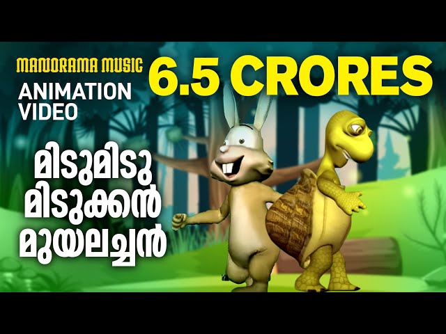 Amayum Muyalum | Animation Video | Midu Midu Midukkan | സിനിമാഗാനം അനിമേഷൻ  | Film song Animation