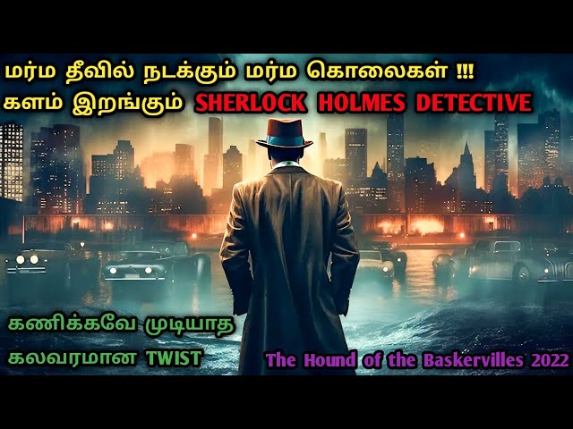 டிடெக்டிவ் Fans எங்கிருந்தாலும் வரவும் | Detective Movies In Tamil | Mystery In Tamil | Dubz Tamizh