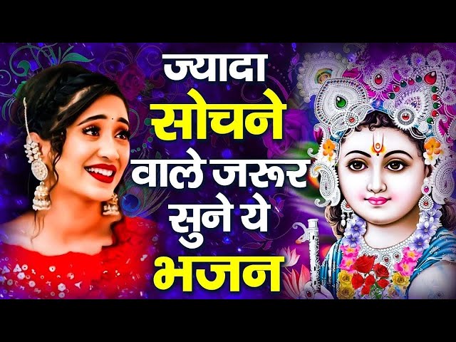 Non Stop Beautiful Krishna Bhajans | Bhakti Song | Krishna Songs | Kanha Ji Bhajan | Krishna Bhajan