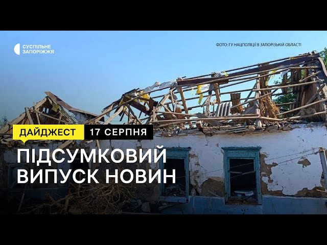 Відновлення будинків після атак РФ, чому важливі ударні дрони | Новини |  17.08.2023