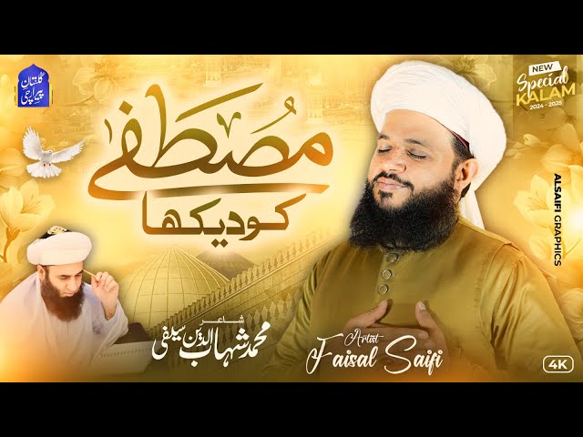 Mustafa Ko Dekha Hai | New Saifi Naat 2024 | Faisal Raza Saifi | Subscribe