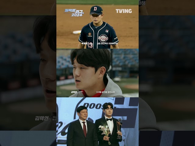 [퍼펙트 리그 2024] KBO ‘결정적 순간’ 확신의 신인왕 두산 김택연⭐ㅣ#shortsㅣTVING