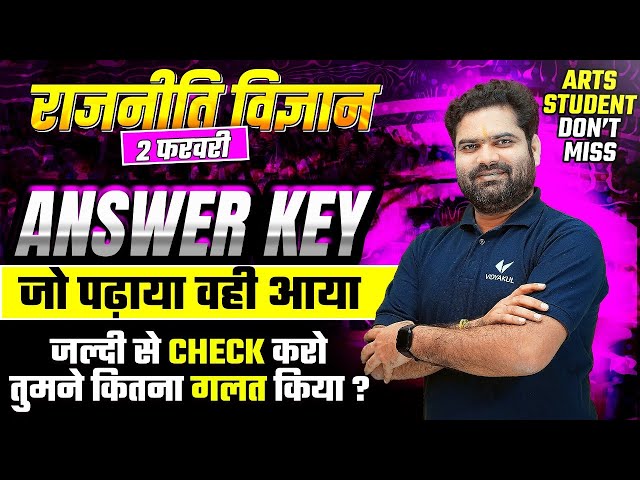 2 February 12th Political Science Answer Key 2024 | Bihar Board 12th Political Science Answer Key