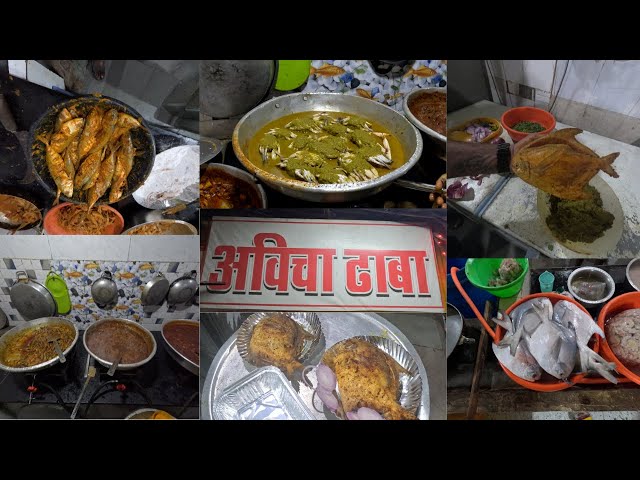 प्रसिद्ध फिश फ्राय सीफूड अवीचा ढाबा | Famous Sea Food Restaurant in Mumbai | Sea Food in Mumbai 2025