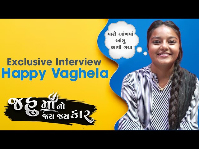 Happy Vaghela | Exclusive Interview | Jahu Ma No Jay Kaykar Characters Making  | આસું આવી ગયા