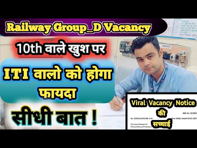 ITI वाले Students को होगा फ़ायदा 💥 Group_D Vacancy increase सच में ! Strategy Exam निकालने की 🚀