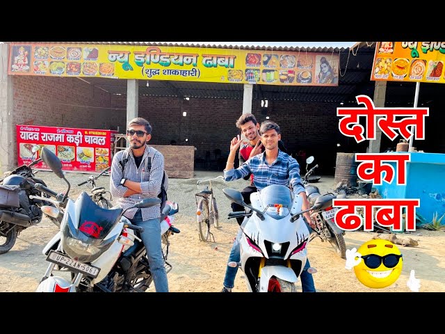 दोस्त का ढाबा 😍 #dailyvlog #theup25rider