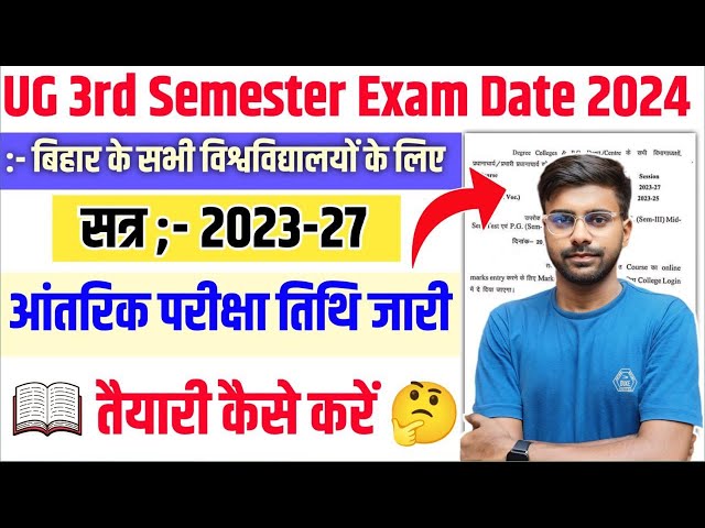 🔥UG 3rd Semester Exam Date 2024 ✅| UG 3rd Semester internal Exam Date ज़ारी सत्र;2023-27 सभी के लिए😧