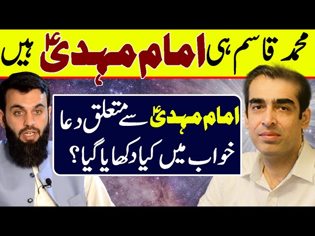 Imam Mahdi ka Zahoor || Dream about Imam Mahdi  | Awais Naseer |