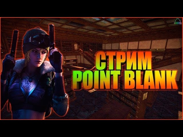 Point Blank ▶ FoxNight ▶ Поинт Бланк