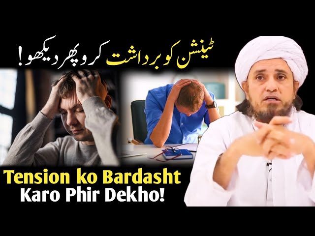 Tension Bardasht Karna | Life Changing Bayan | Mufti Tariq Masood