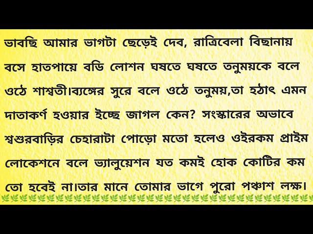 ভাগফল / Bengali Audio Story / Bangla Choto Golpo / Bengali Short Story