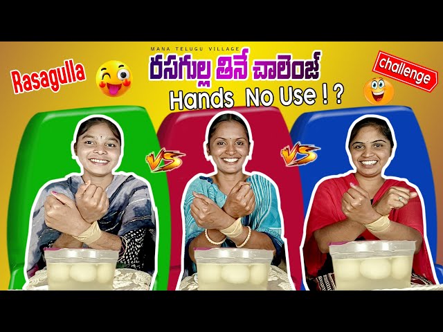 Rasagulla😱🤗 Hands No Use eating 🤣 | Rasagulla eating challenge | Mana Telugu village