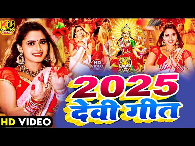 LIVE : न्यू भक्ति नानस्टॉप गाने | देवी गीत 2025 | Bhakti Gana | Bhakti Song 2025 | NonStop Devi Geet