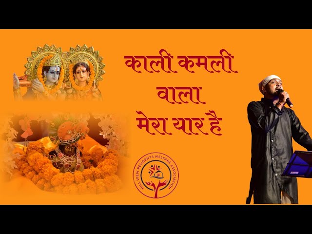 Kali Kamli Wala Mera Yaar Hai | काली कमली वाला मेरा यार है