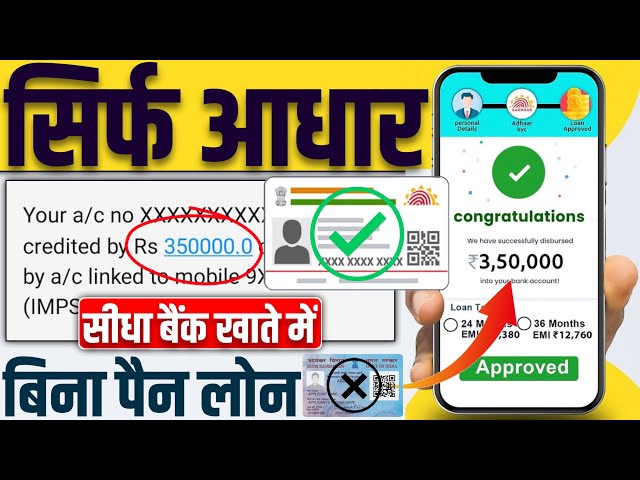 Aadhar Card Se Loan Kaise Le | Adhar Par Loan Kaise Len | Aadhar Se Loan Kaise Le | Aadhar Card Loan